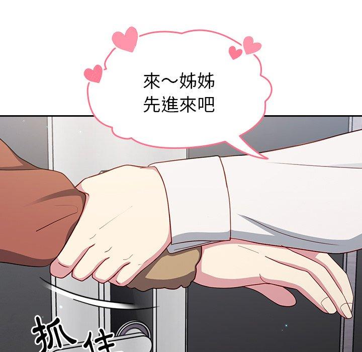 《青梅以上戀人未滿》漫画 第17話