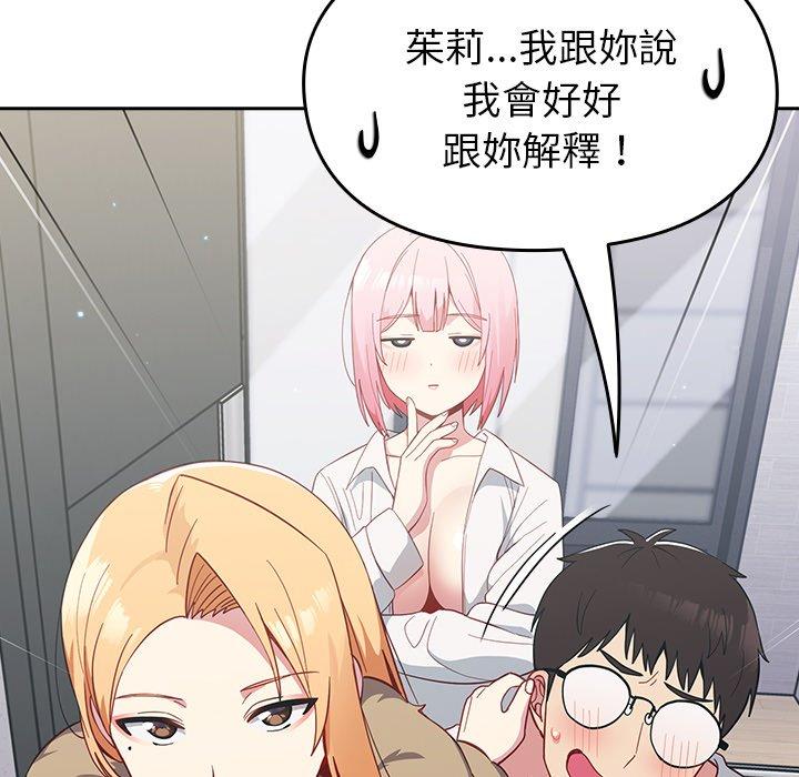 《青梅以上戀人未滿》漫画 第17話