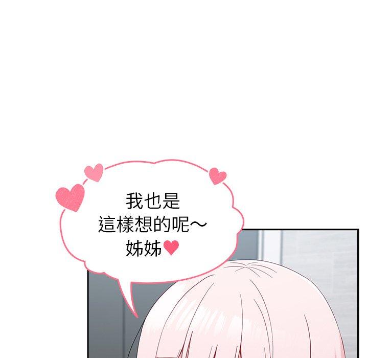 《青梅以上戀人未滿》漫画 第17話