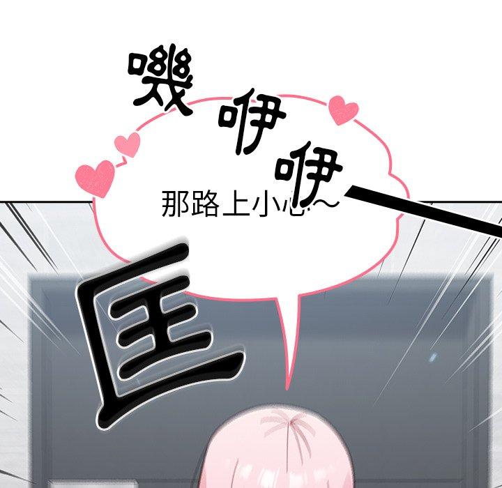《青梅以上戀人未滿》漫画 第17話