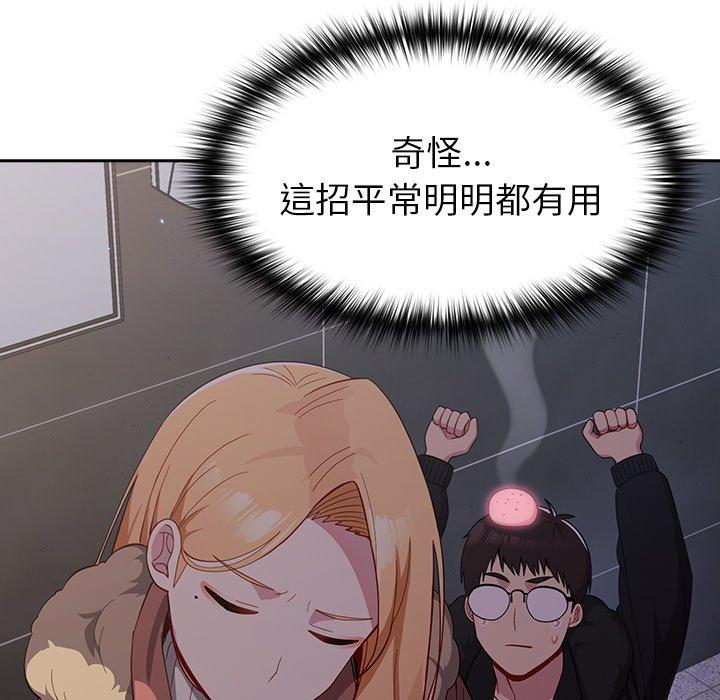 《青梅以上戀人未滿》漫画 第17話