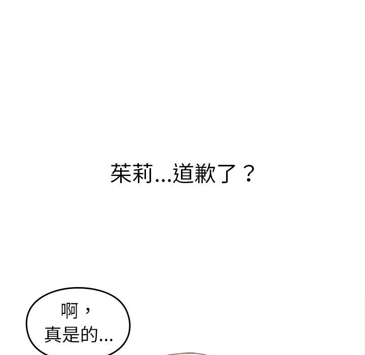 《青梅以上戀人未滿》漫画 第17話