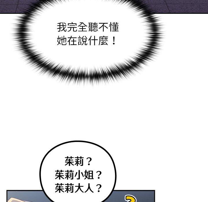 《青梅以上戀人未滿》漫画 第17話