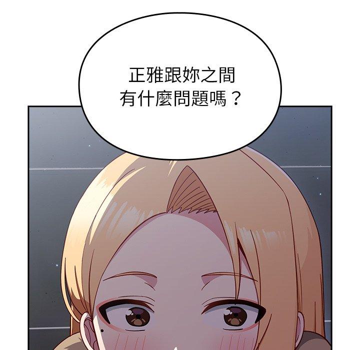 《青梅以上戀人未滿》漫画 第17話