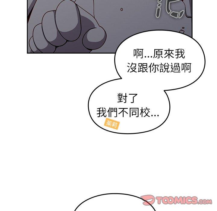 《青梅以上戀人未滿》漫画 第17話