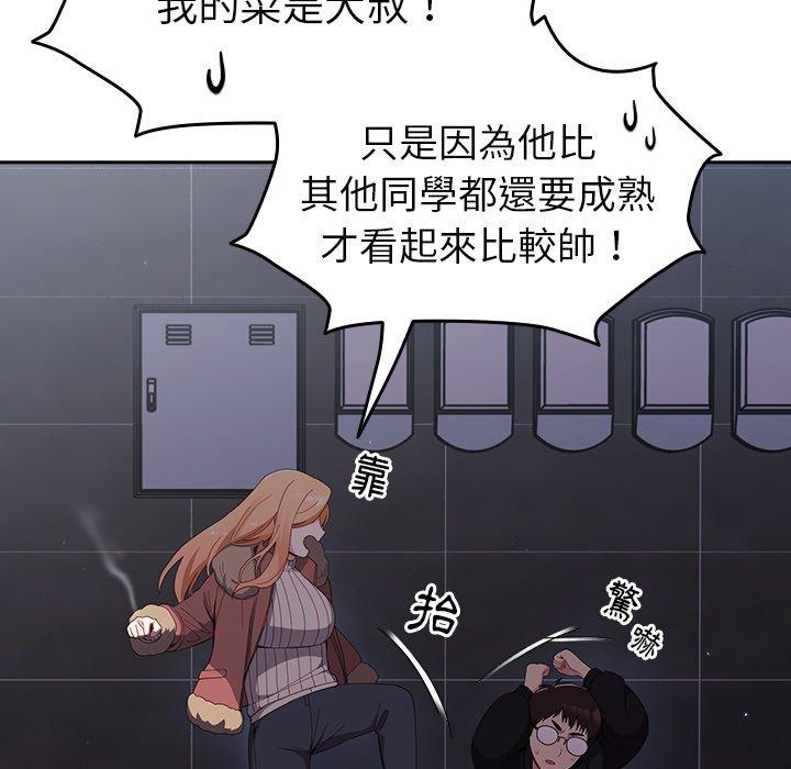 《青梅以上戀人未滿》漫画 第17話