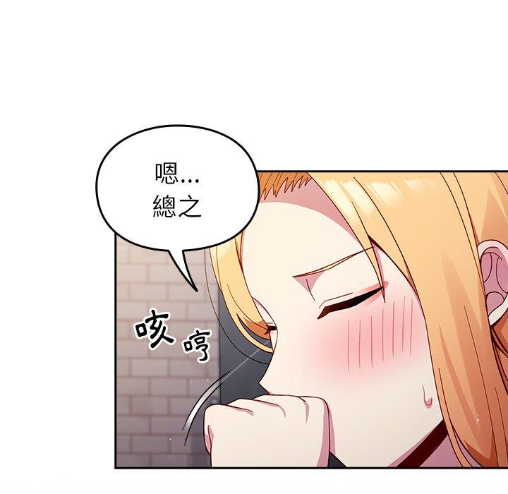 《青梅以上戀人未滿》漫画 第17話