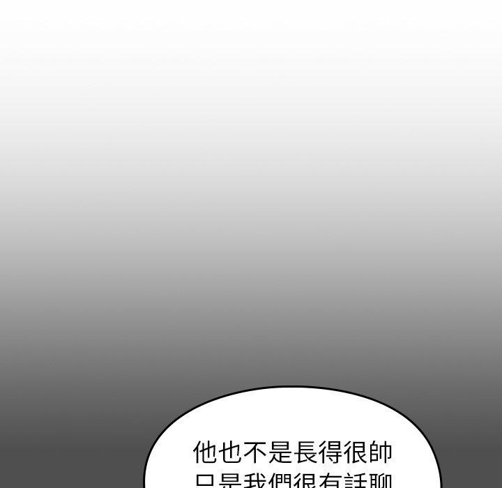 《青梅以上戀人未滿》漫画 第17話