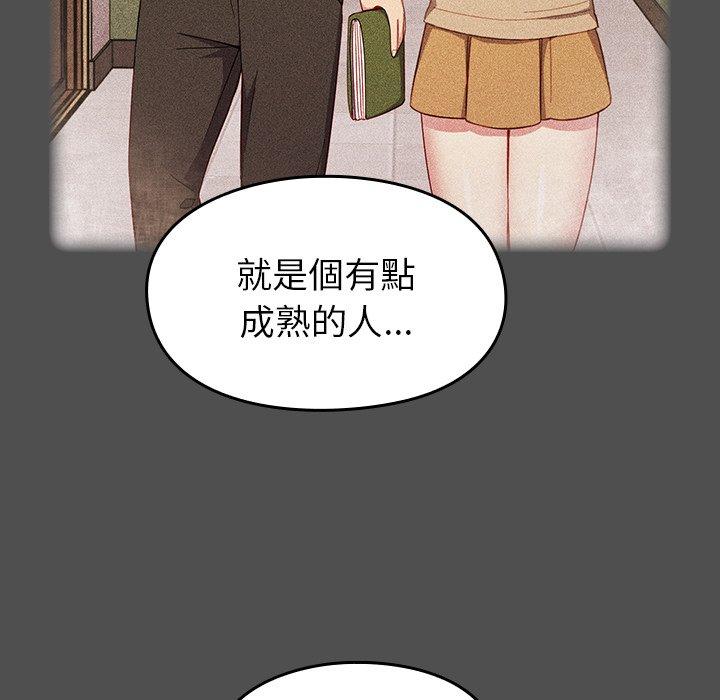 《青梅以上戀人未滿》漫画 第17話