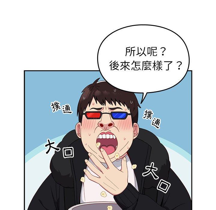 《青梅以上戀人未滿》漫画 第17話
