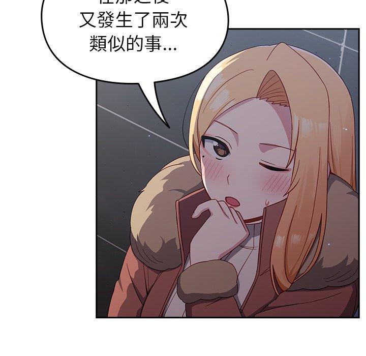 《青梅以上戀人未滿》漫画 第17話