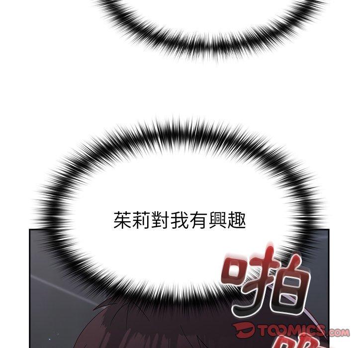 《青梅以上戀人未滿》漫画 第17話