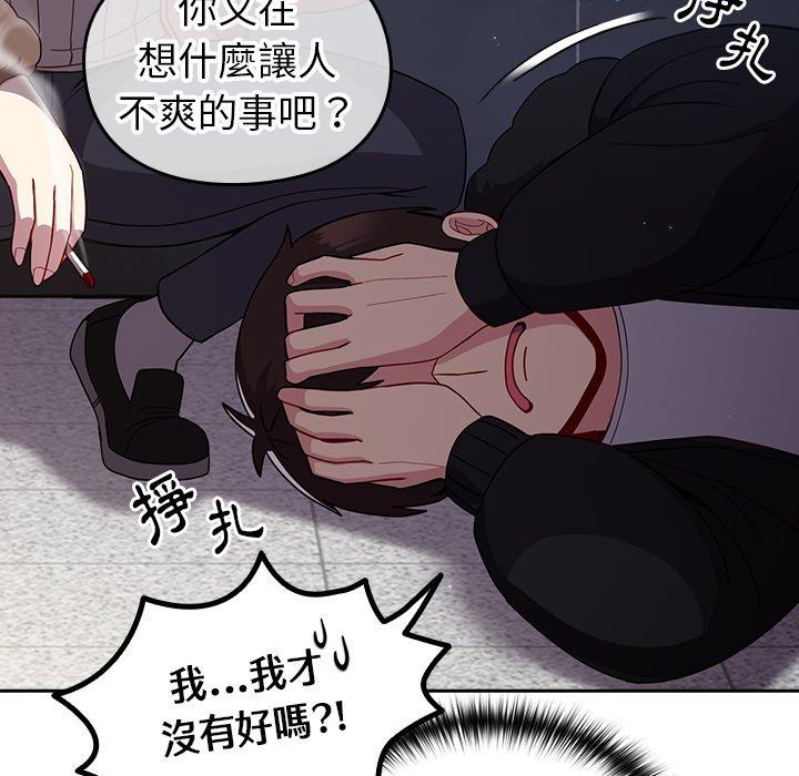 《青梅以上戀人未滿》漫画 第17話