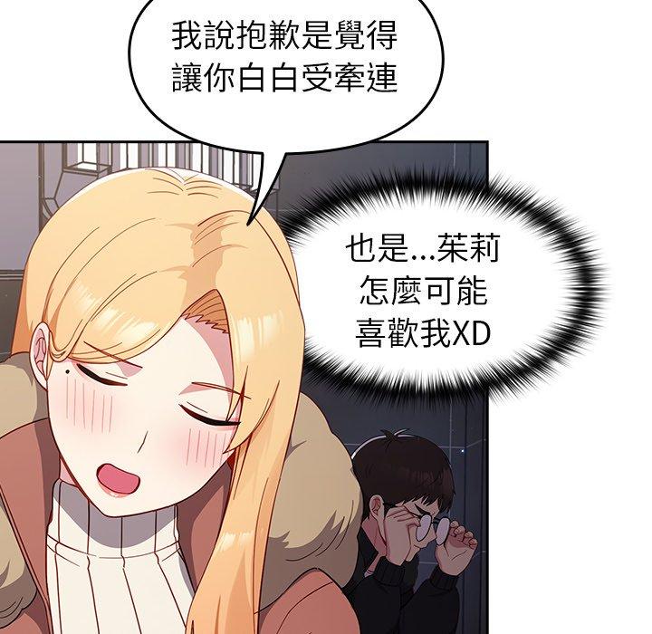 《青梅以上戀人未滿》漫画 第17話