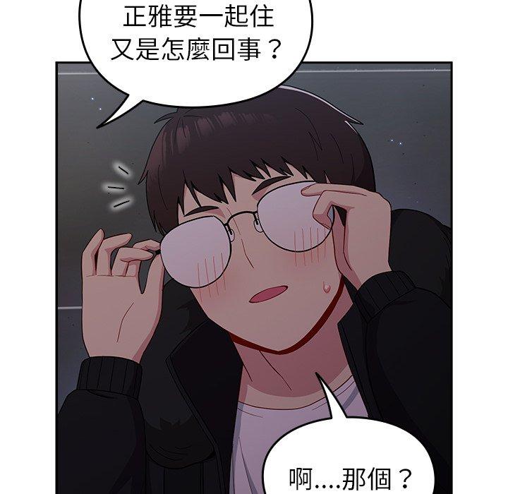 《青梅以上戀人未滿》漫画 第17話