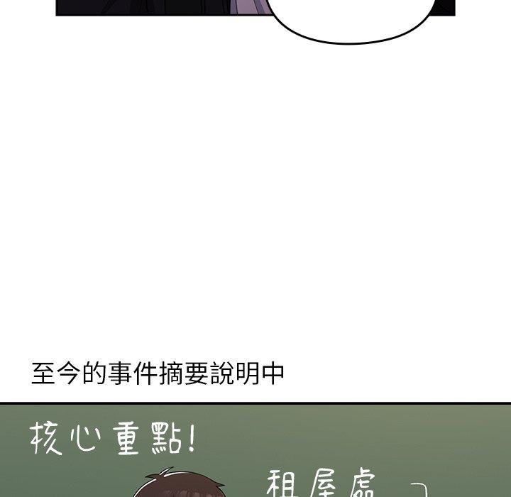 《青梅以上戀人未滿》漫画 第17話