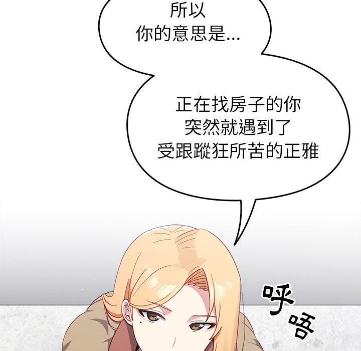 《青梅以上戀人未滿》漫画 第17話