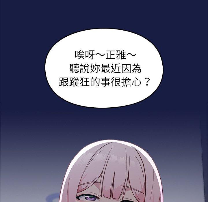 《青梅以上戀人未滿》漫画 第17話