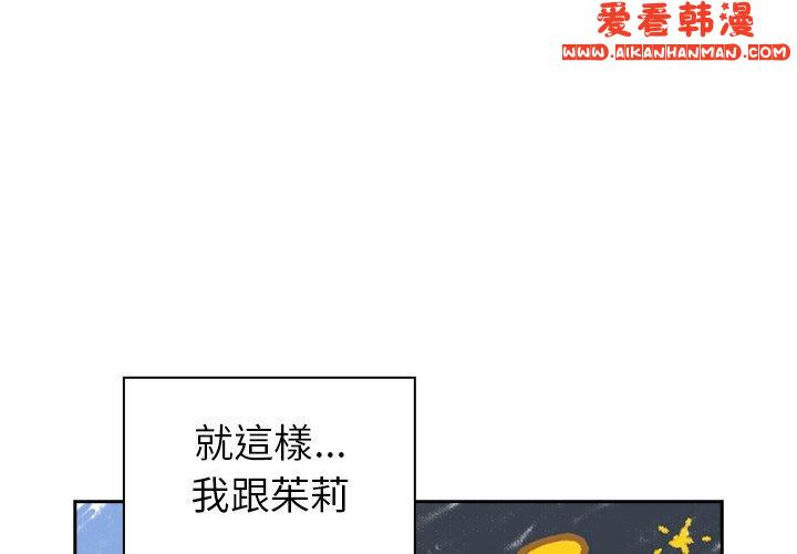 《青梅以上戀人未滿》漫画 第18話
