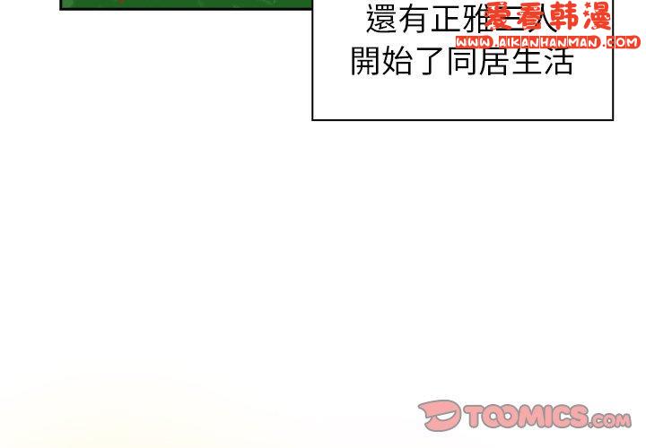 《青梅以上戀人未滿》漫画 第18話