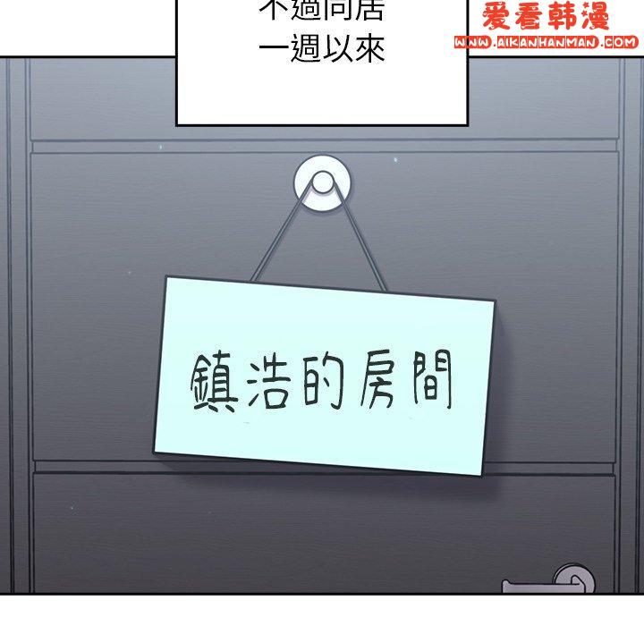 《青梅以上戀人未滿》漫画 第18話