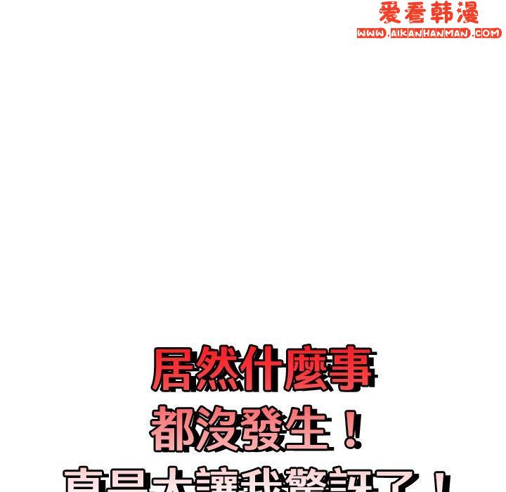 《青梅以上戀人未滿》漫画 第18話