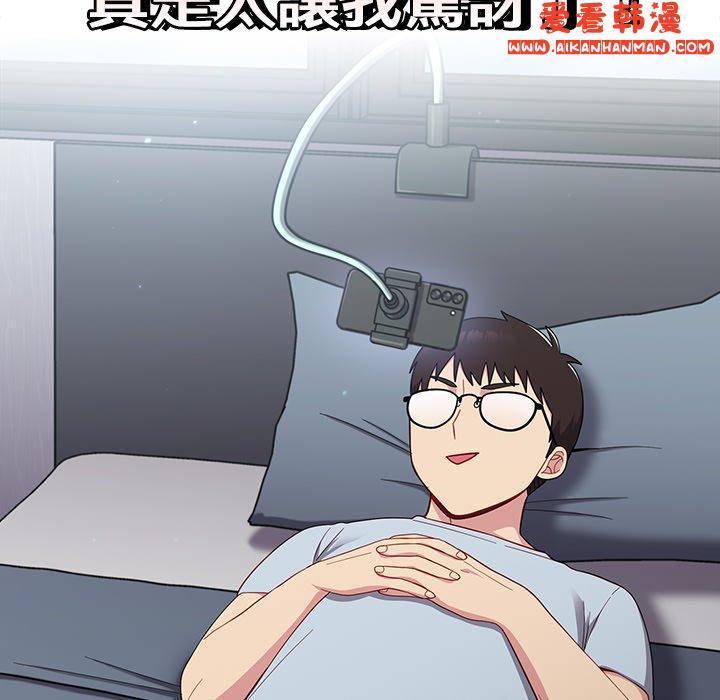 《青梅以上戀人未滿》漫画 第18話