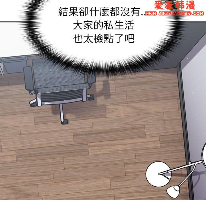 《青梅以上戀人未滿》漫画 第18話