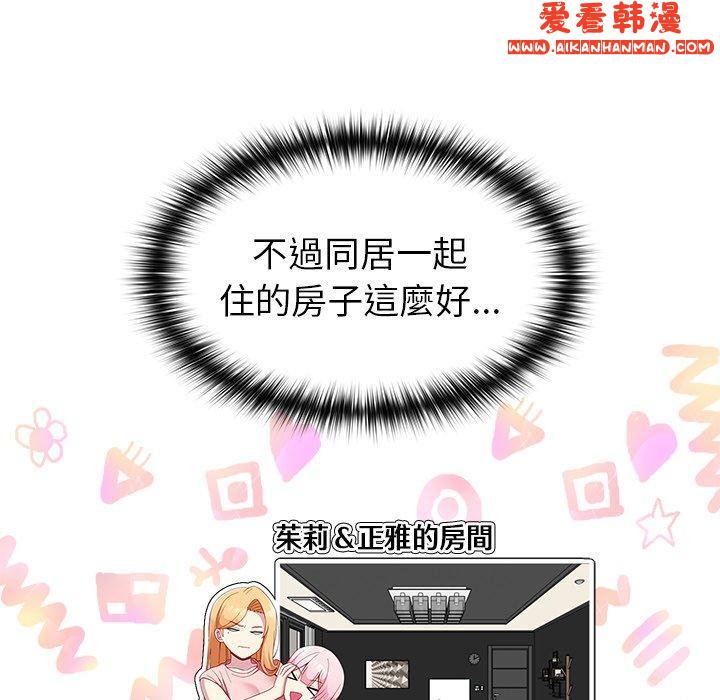 《青梅以上戀人未滿》漫画 第18話