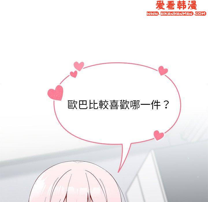 《青梅以上戀人未滿》漫画 第18話