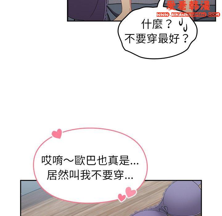 《青梅以上戀人未滿》漫画 第18話