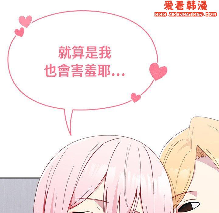 《青梅以上戀人未滿》漫画 第18話
