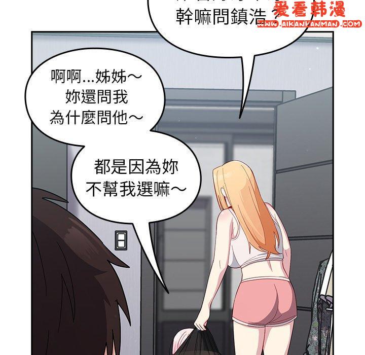 《青梅以上戀人未滿》漫画 第18話