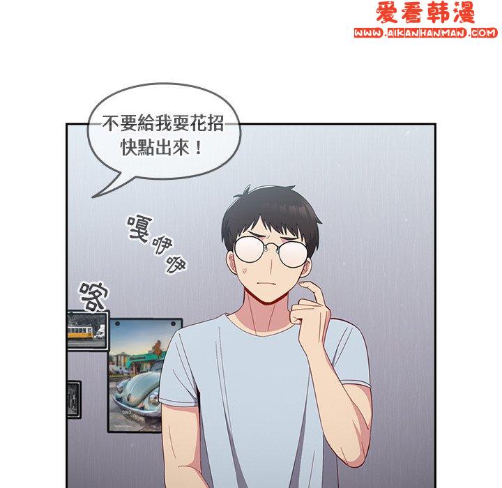《青梅以上戀人未滿》漫画 第18話