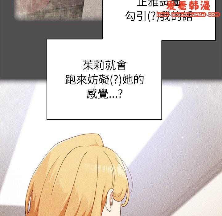 《青梅以上戀人未滿》漫画 第18話