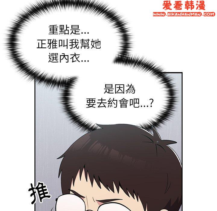 《青梅以上戀人未滿》漫画 第18話