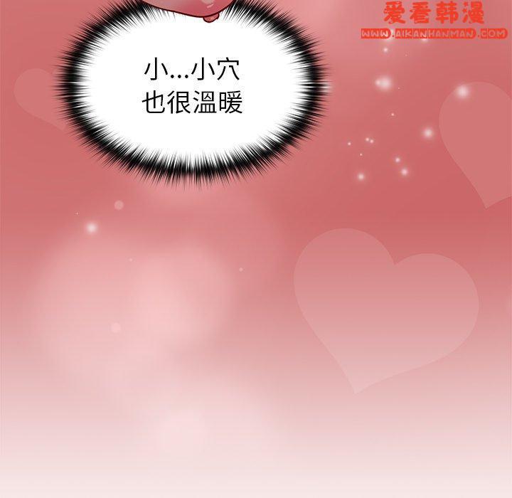 《青梅以上戀人未滿》漫画 第18話