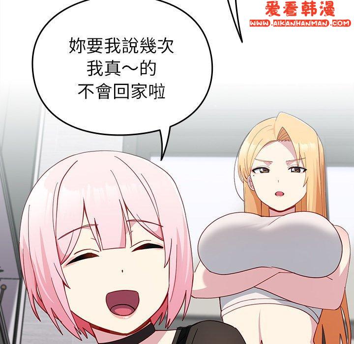 《青梅以上戀人未滿》漫画 第18話