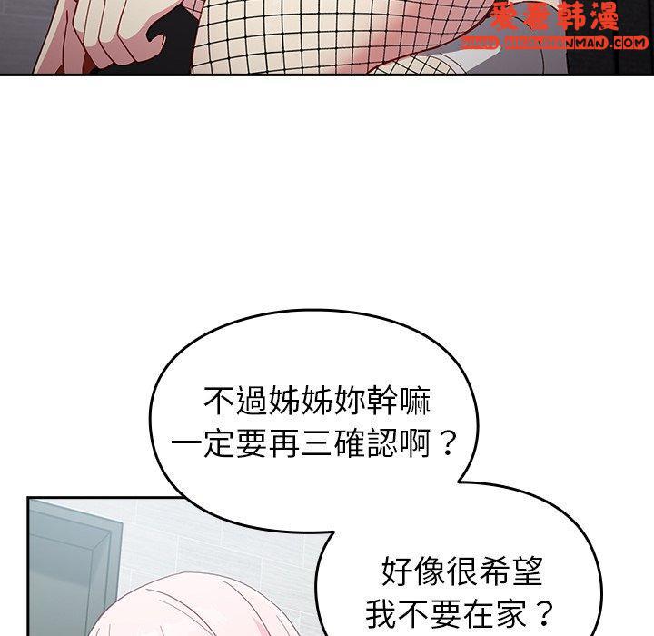 《青梅以上戀人未滿》漫画 第18話