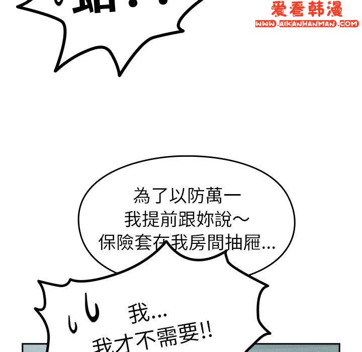《青梅以上戀人未滿》漫画 第18話