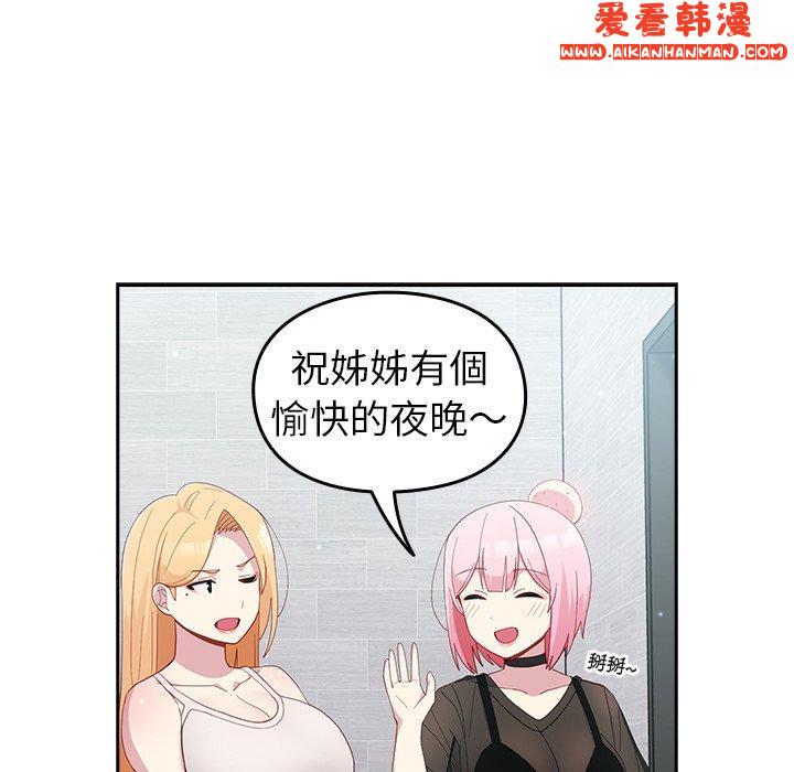 《青梅以上戀人未滿》漫画 第18話