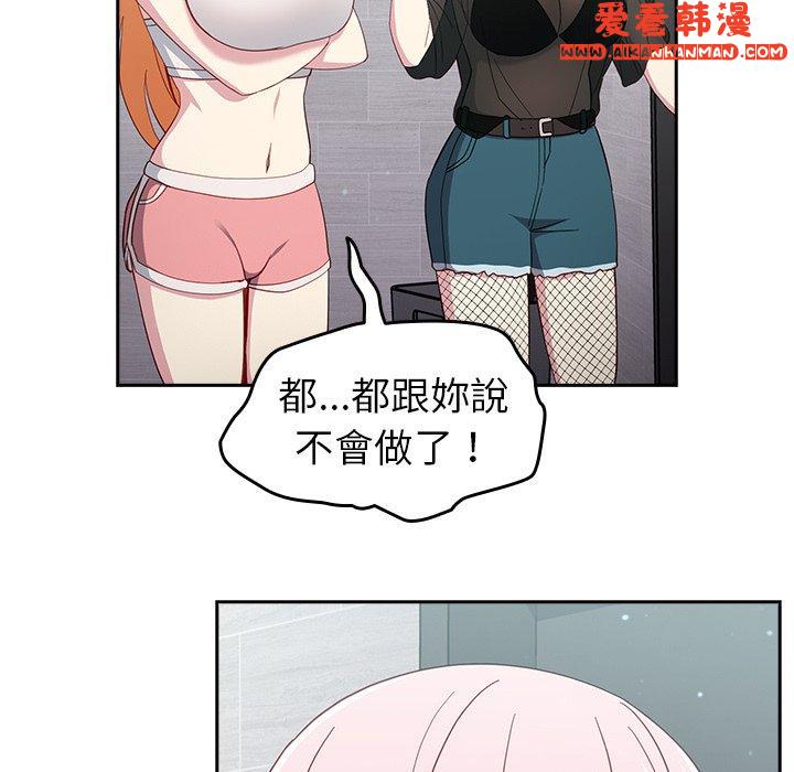 《青梅以上戀人未滿》漫画 第18話