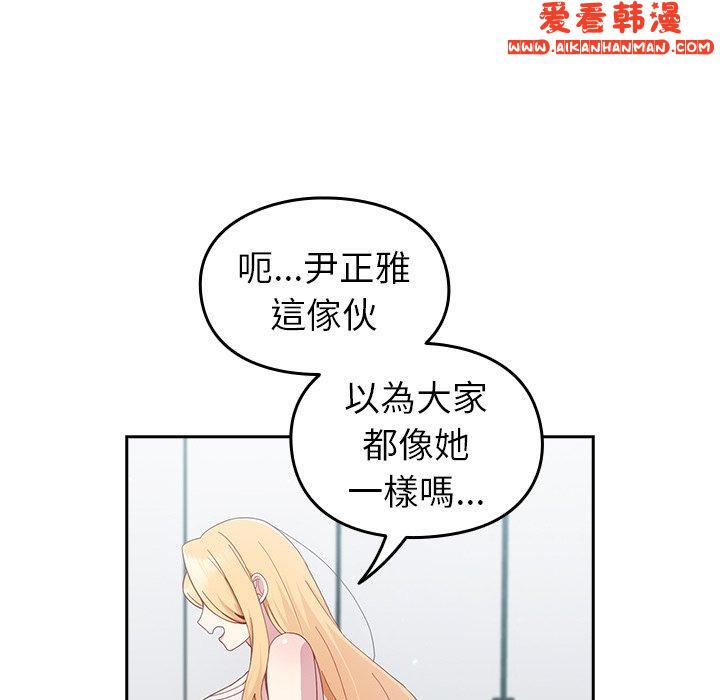 《青梅以上戀人未滿》漫画 第18話