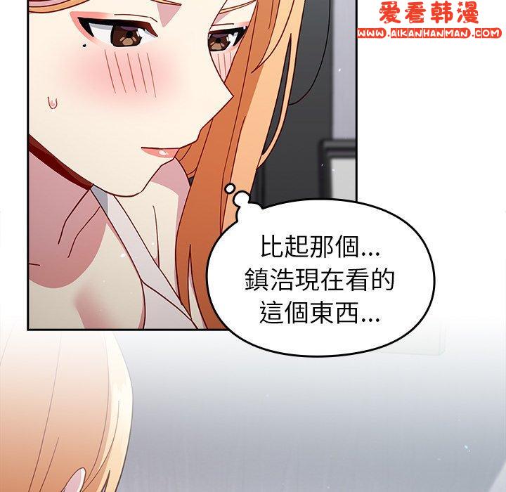 《青梅以上戀人未滿》漫画 第18話