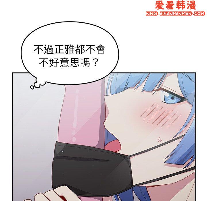 《青梅以上戀人未滿》漫画 第18話
