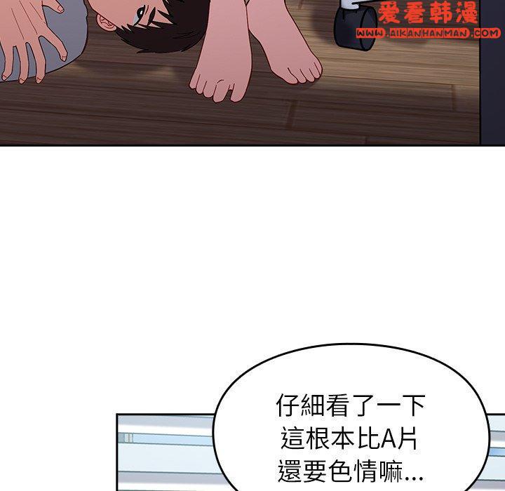 《青梅以上戀人未滿》漫画 第18話