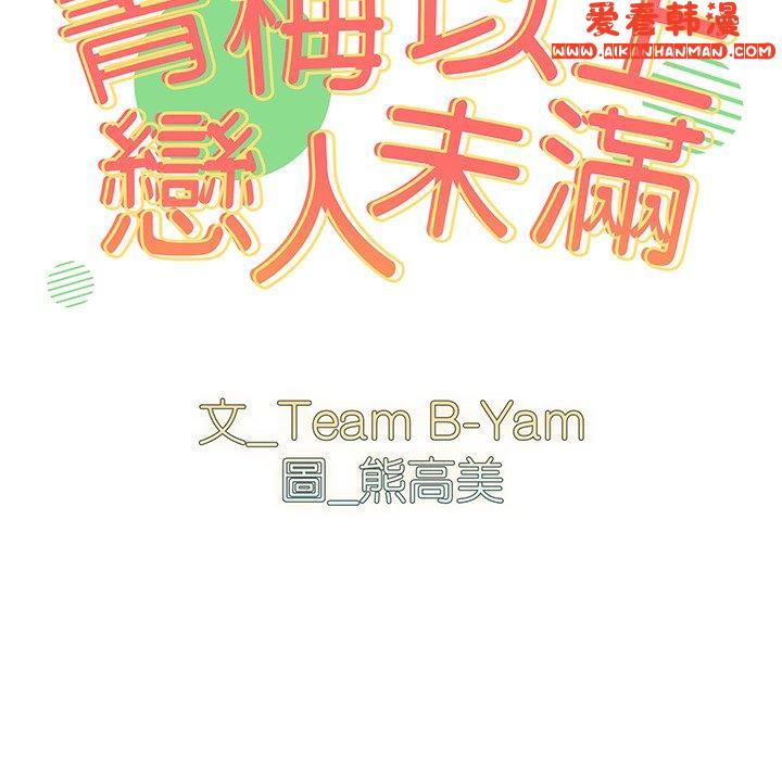《青梅以上戀人未滿》漫画 第19話