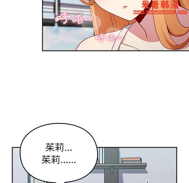 《青梅以上戀人未滿》漫画 第19話