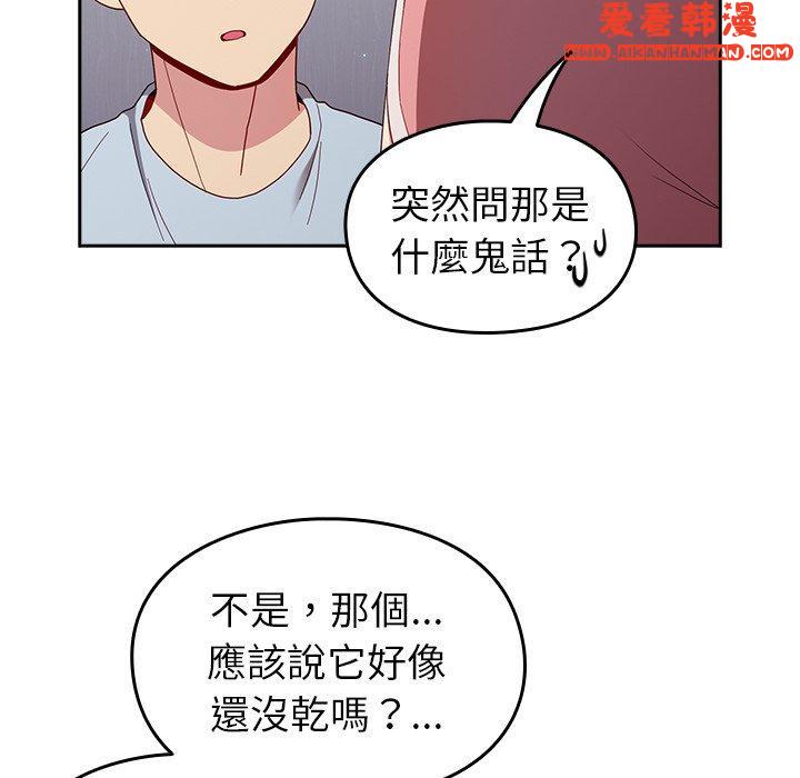 《青梅以上戀人未滿》漫画 第19話