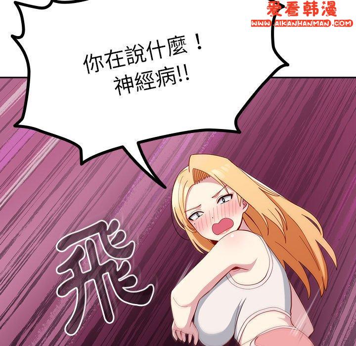 《青梅以上戀人未滿》漫画 第19話